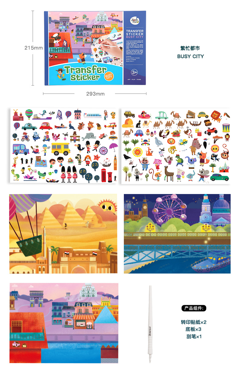 joan miro jar melo transfer stickers 转印贴纸卡通贴纸书